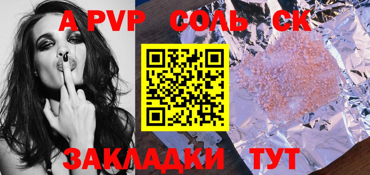 Ртищево  купить  цена  А ПВП  Вход с VPN  Альфа ПВП Crystall  Alfa_PVP СК  A PVP Crystall 