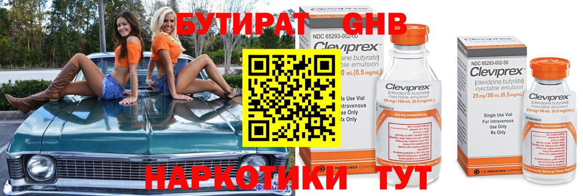 БУТИРАТ 99%  Вход с VPN  Ртищево 