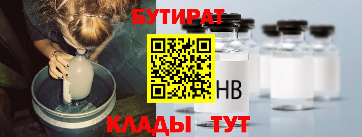 БУТИРАТ бутандиол Ртищево