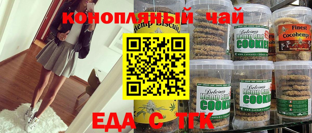 Печенье с ТГК марихуана  Вход с VPN  Ртищево 
