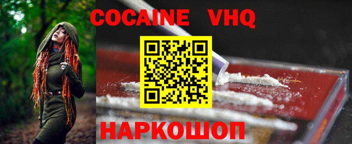 Ртищево  Кокаин Колумбийский  COCAIN  Cocaine Эквадор  Вход с VPN 