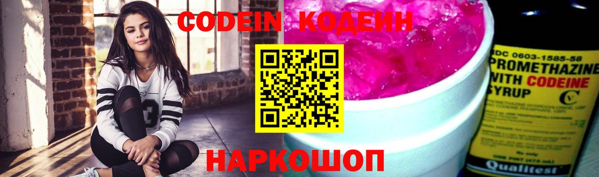 Ртищево  Кодеин Purple Drank  Вход с VPN 