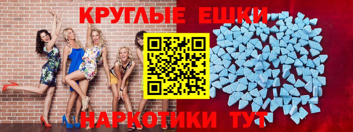 Экстази таблы  ЭКСТАЗИ  Вход с VPN  Ртищево  Ecstasy Cube 