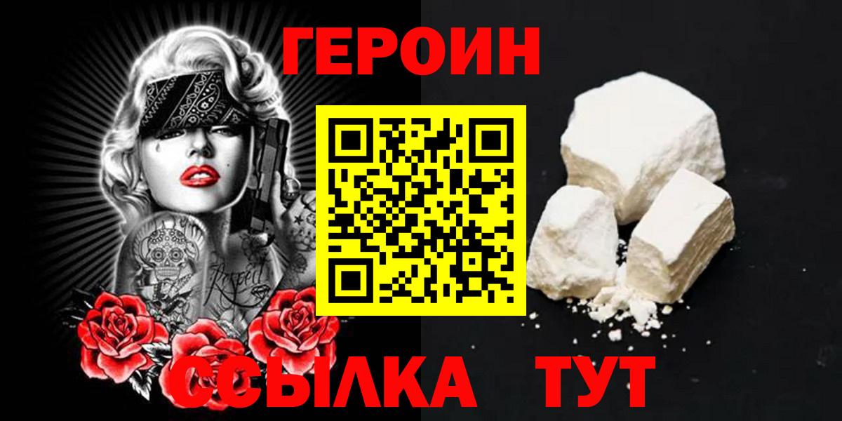 ГЕРОИН афганец  Вход с VPN  Ртищево 