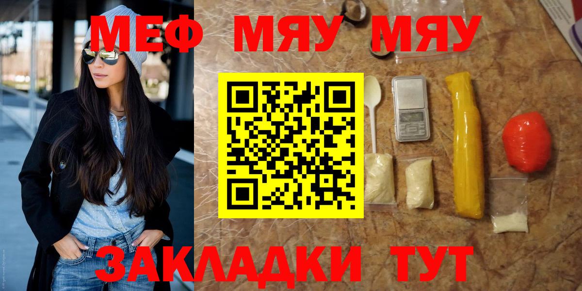 Ртищево  Меф мяу мяу  Мефедрон  Вход с VPN  МЯУ-МЯУ mephedrone 