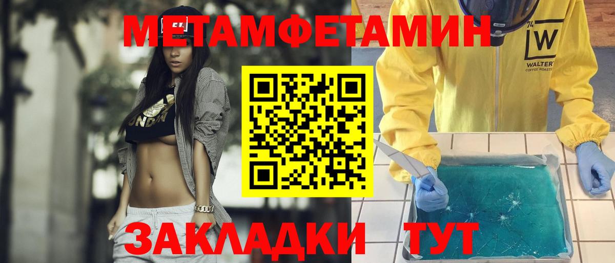 МЕТАМФЕТАМИН мет Ртищево