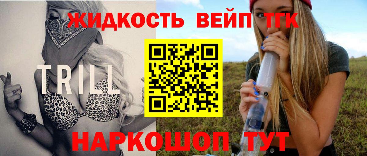 Дистиллят ТГК вейп с тгк Ртищево